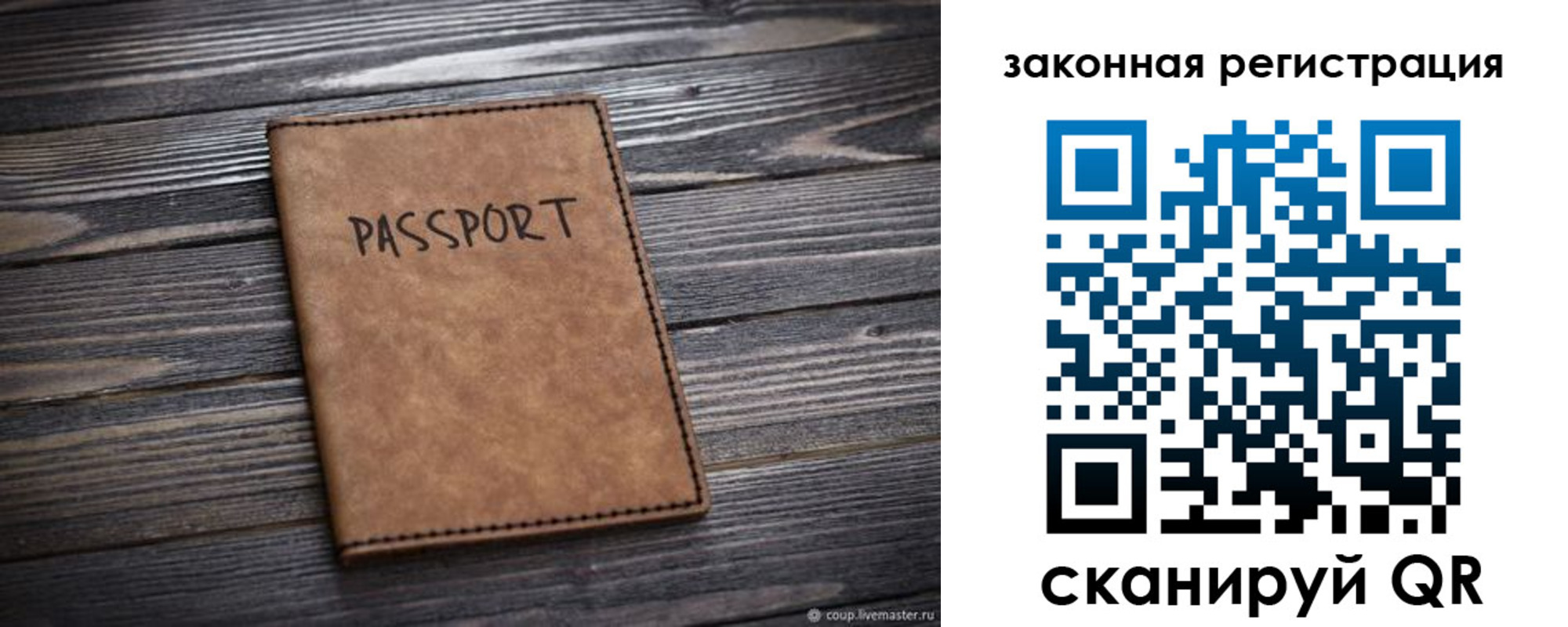 прописка для работы в Котласе