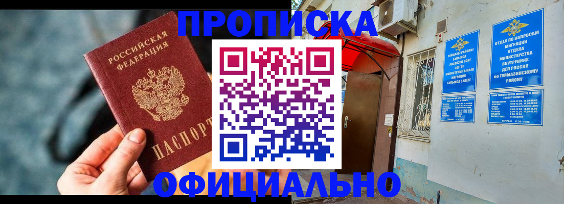 прописка 2025 в Котласе