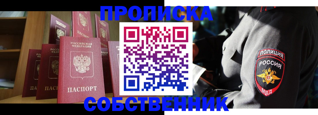 прописка от собственника в Котласе