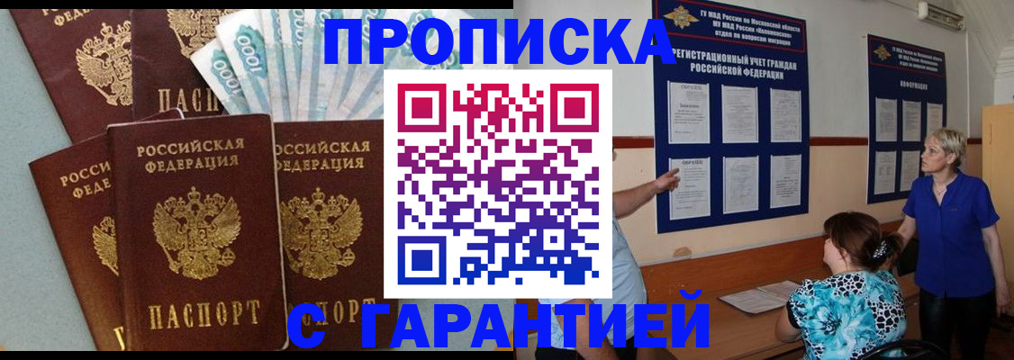 прописка ребенка в Котласе