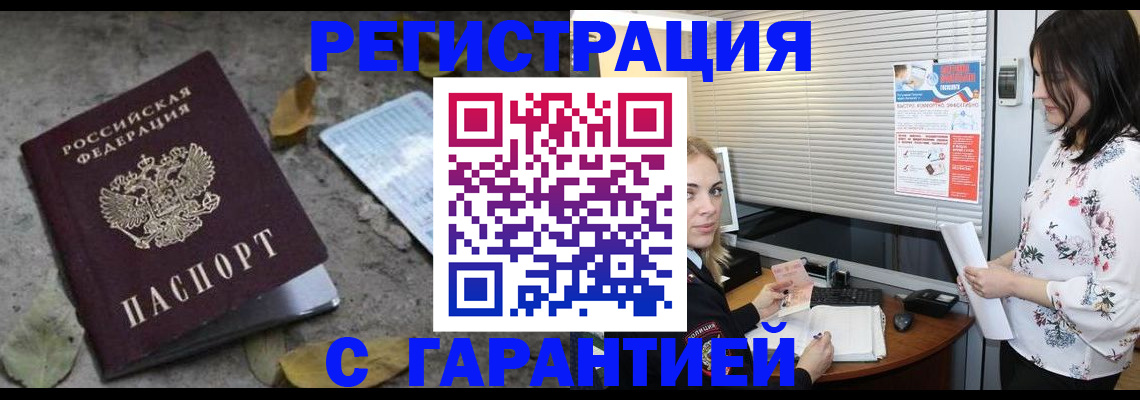временная регистрация в Котласе