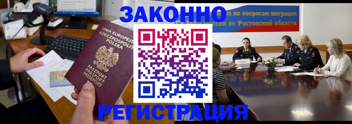 прописка для работы в Котласе
